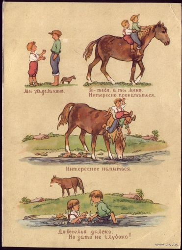 1956 год И.Кеша-Проскуряков Конь