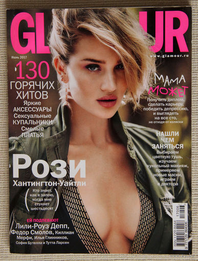 Glamour (Июнь 2017)