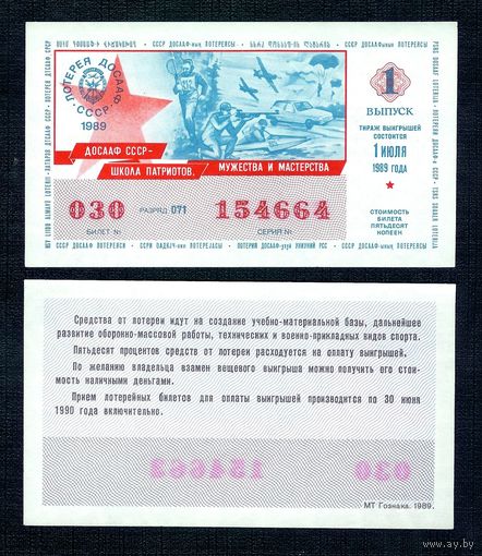 Лотерейный билет ДОСААФ - 1 Июля 1989 1- й тираж, aUNC