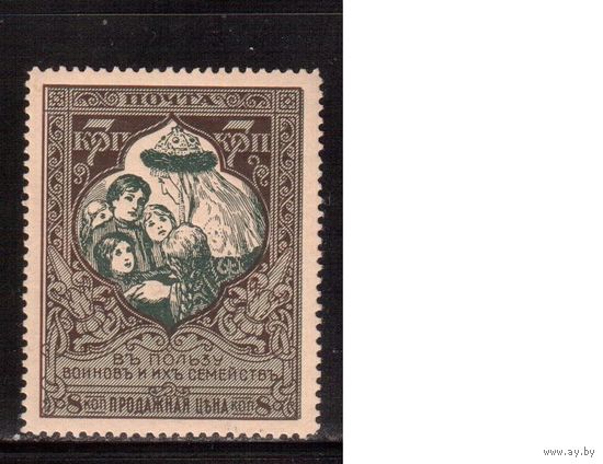 Россия-1914 (Заг.128В)  * , перф. 13 1/2(тонир.бум.)  ,  21-й выпуск (2)