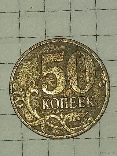 50 копеек 1997 м