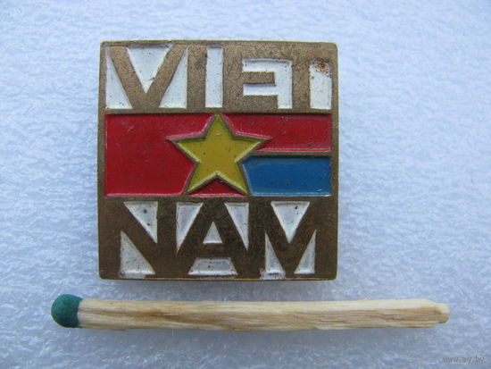 Знак. Советско - Вьетнамская дружба (тяжёлый)