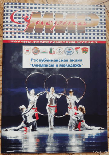 Журнал "Мир спорта" #1 2013