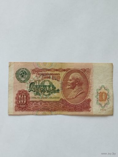 СССР 10 РУБЛЕЙ 1961, серия АЯ