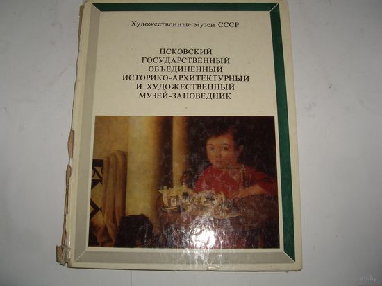 Книга музеи СССР Псков.