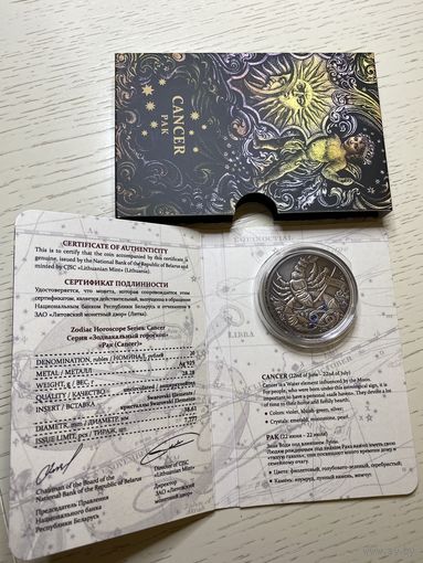 Рак Зодиакальный гороскоп 20 рублей 2015 год. Блистер (банковская упаковка)