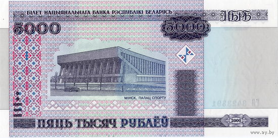 Беларусь, 5 000 рублей обр. 2000 г., серия ГБ, UNC
