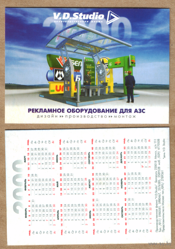 Календарь рекламное оборудование для АЗС 2000
