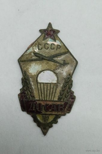 Знак ДОСАВ СССР. ЛМД. Тяжёлый. Латунь. Эмаль.