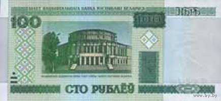 Банкнота номиналом 100 рублей образца 2000 года (Серия  тЧ или  эП или сГ или сЕ)