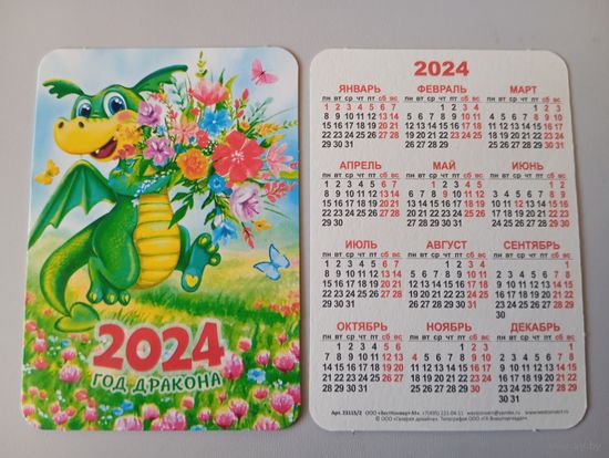 Карманный календарик. Дракон . 2024 год