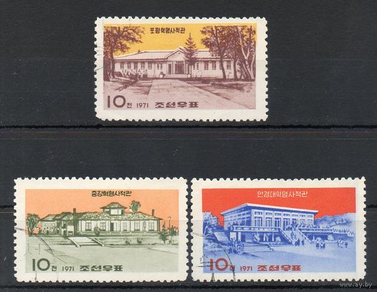 Музеи революции КНДР 1971 год серия из 3-х марок