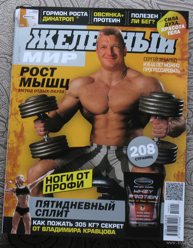 Железный мир. Журнал о силе, мышцах и красоте тела. номер 1 2014