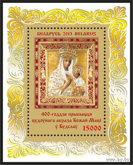 400-летие прибытия чудотворной иконы Божьей Матери в Будслав
