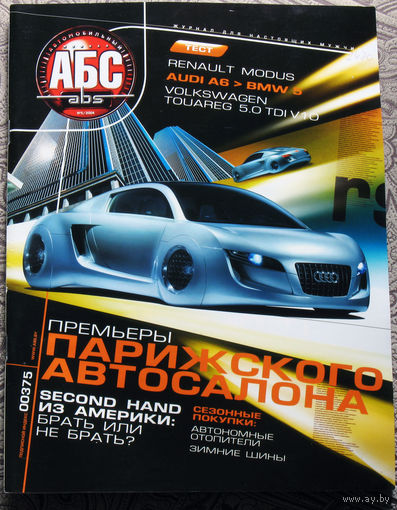 Автомобильный АБС  5 - 2004