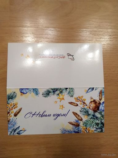 Беларусь открытка подписана я Рождество Новый год