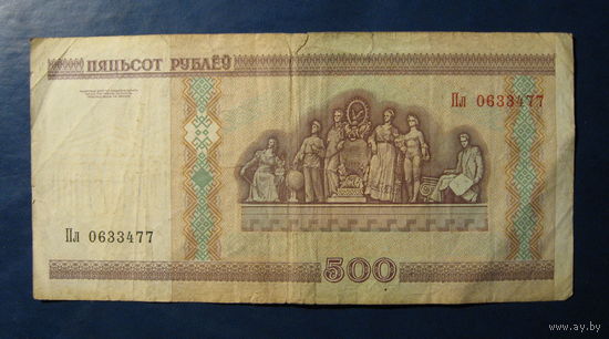500 рублей ( выпуск 2000 ), серия Пл