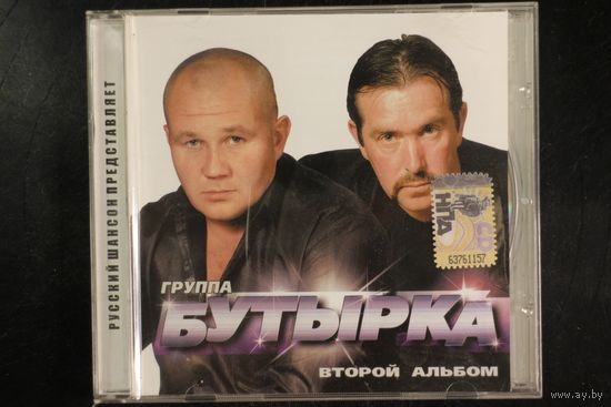 Бутырка – Второй альбом (2002, CD)