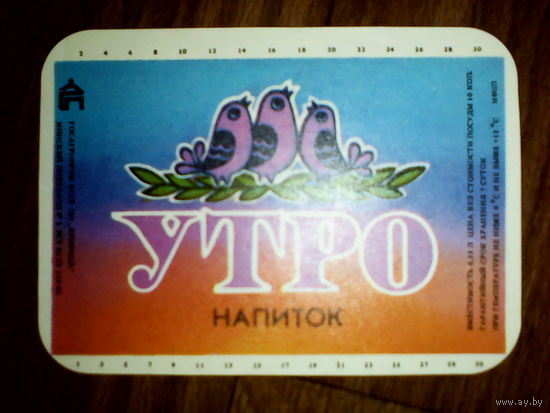 Этикетка от напитка, Минск
