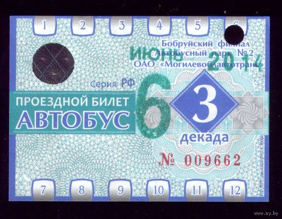 Проездной билет Бобруйск Автобус Июнь 3 декада 2014