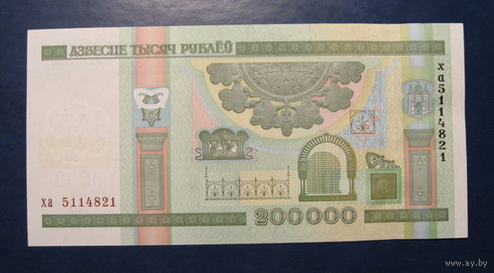 200000 рублей ( выпуск 2000 ), серия ха, UNC