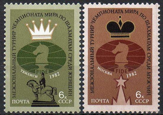 Шахматные турниры СССР 1982 год (5327-5328) серия из 2-х марок