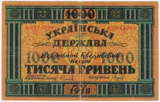 1000 гривень 1918г. Украина