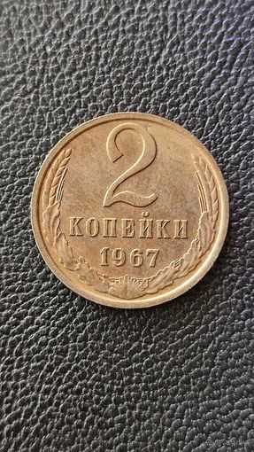 2 копейки 1967 СССР,200 лотов с 1 рубля,5 дней!