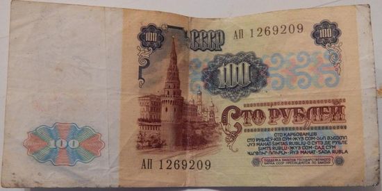 2. 100 рублей образца 1991 года
