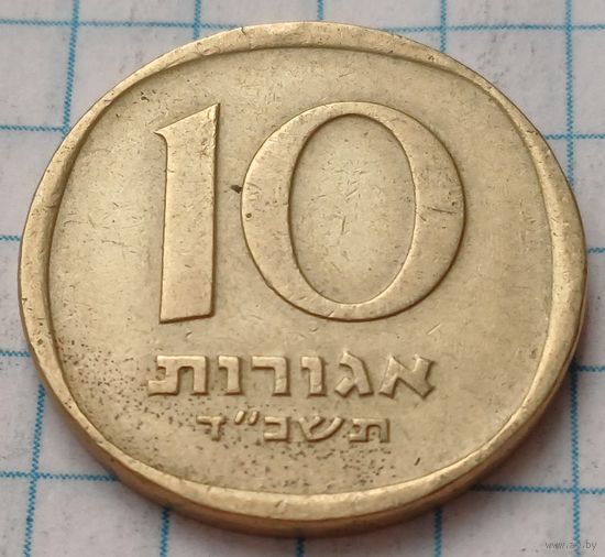 Израиль 10 агорот, 1964     ( 2-7-7 )