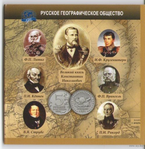 Мини альбом для 5 рублей 2015 г. РГО