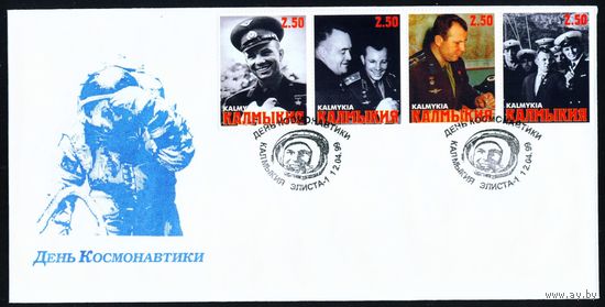 Художественный конверт со спецгашением Калмыкия 1999 год Космос