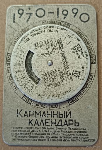 Карманный календарь из СССР. С 1 рубля!