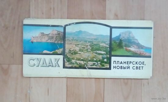 Набор открыток-СУДАК - 1984 год.