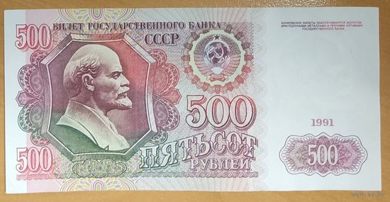 500 рублей 1991 года, серия АМ - XF+