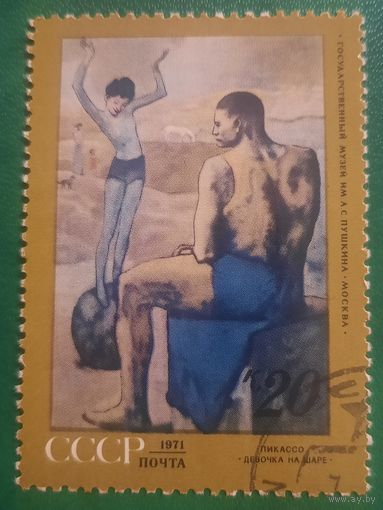 СССР 1971. Пикассо. Девочка на шаре. Гашение низ справа