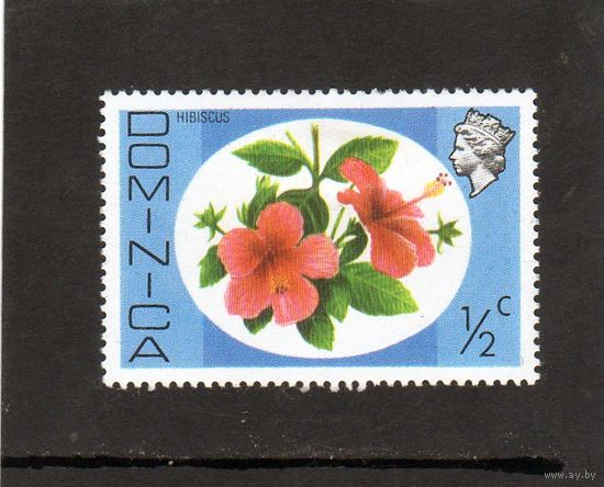Доминика. Цветы. Гибискус.Ми-457. 1975.