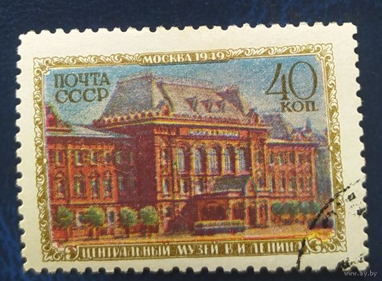 СССР 1950 Музей Ленина,  клей след от наклейки.