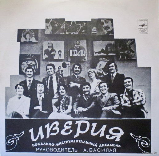 Иверия, Иверия, LP 1978