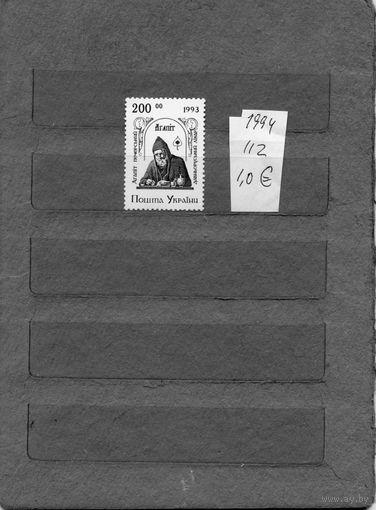 УКРАИНА,  Агапит-печерский, медицина, 1994   (на "СКАНЕ" справочно приведены номера и цены по Michel)