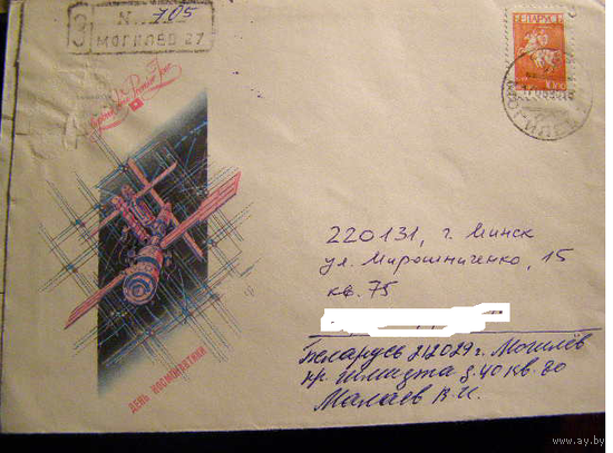 ХМК СССР 1992 Беларусь почта