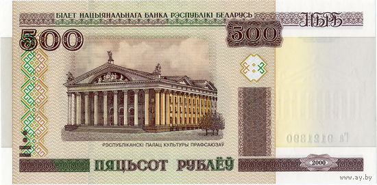 Беларусь, 500 рублей обр. 2000 г., серия Га, UNC