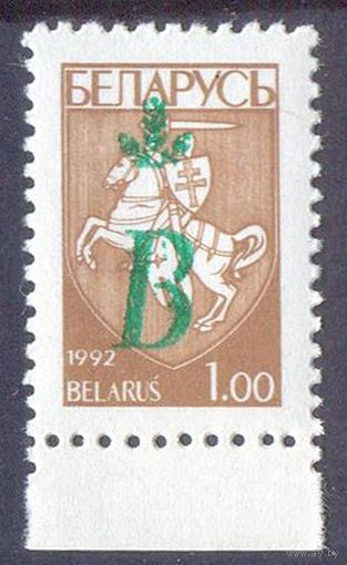 Беларусь  "Древний герб"и надпечатка "В" 1996 год
