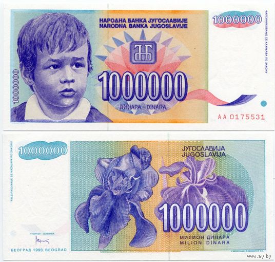 Югославия. 1 000 000 динаров (образца 1993 года, P120, UNC)