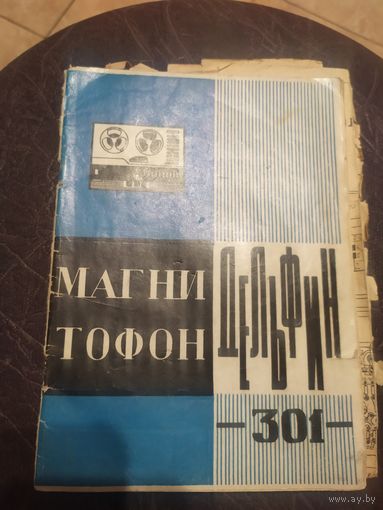 Паспорт Магнитофон Дельфин-301\2