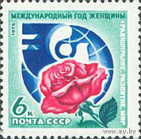 Международный год женщин СССР 1975 год (4510) серия из 1 марки