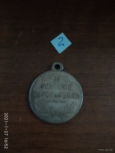 Медаль имперская царской РОСИИ "За спасение погибавших" Н-I