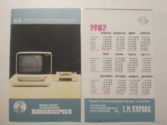 Карманный календарик. Компьютер. 1987 год