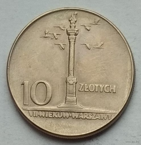 Польша 10 злотых 1965 г. 700 лет Варшаве. Колонна Сигизмунда