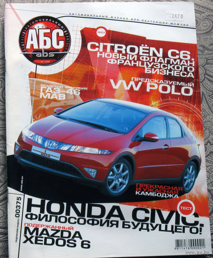 Автомобильный АБС  1 - 2006